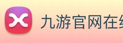 九游官网在线入口 logo